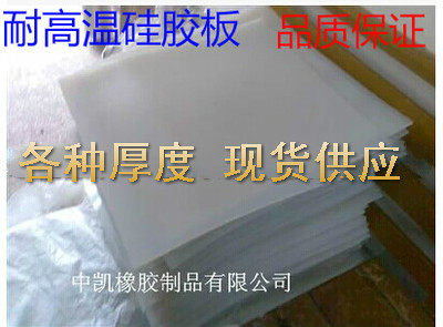 Silicone plate high temperature resistant rubber plate white silicone leather silicone rubber gasket silicone rubber plate 1mm to 20mm spot