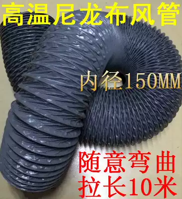 Nylon cloth duct high temperature resistant canvas hose telescopic vent duct exhaust hood pipe inner diameter 150MM = 6 inches