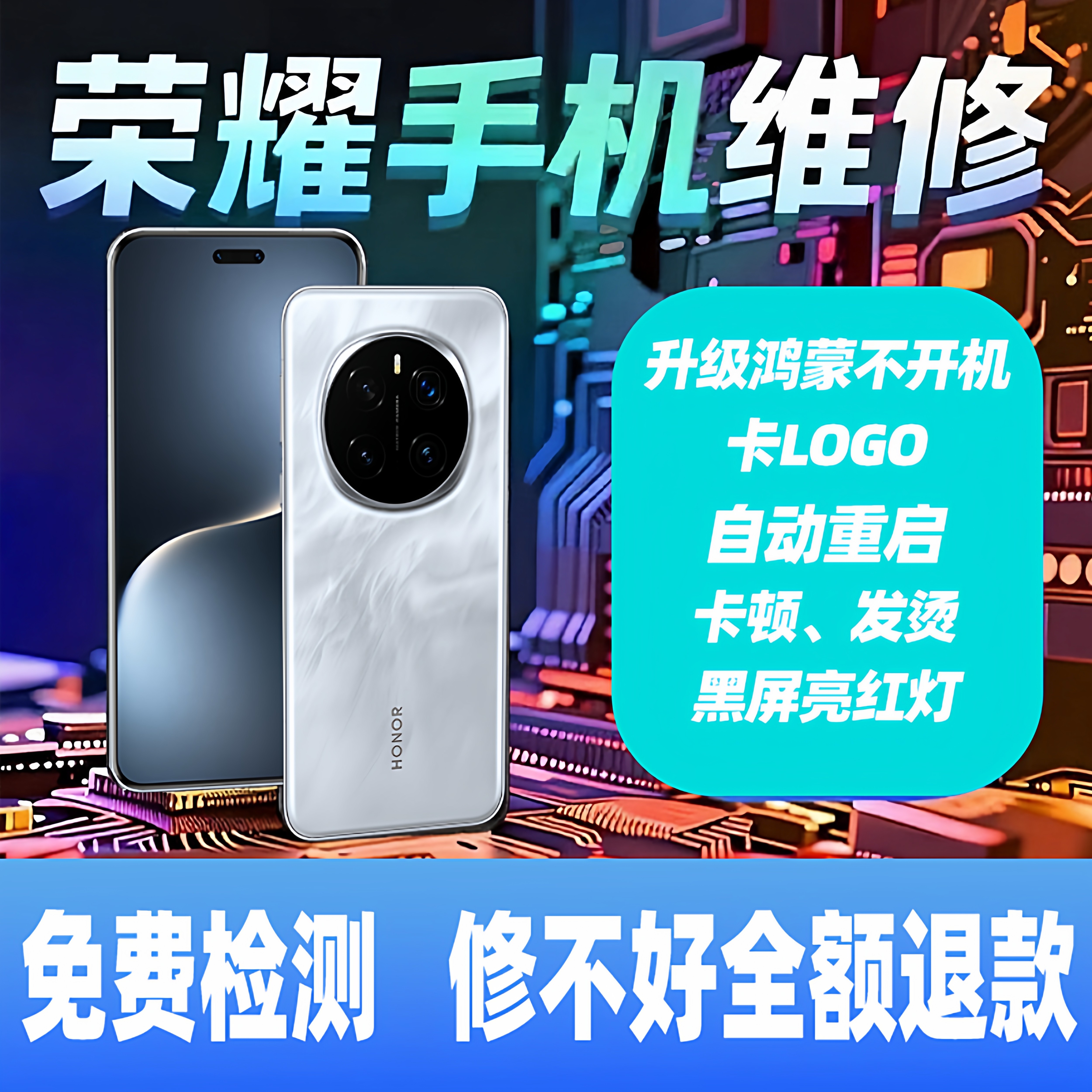 荣耀手机CPU虚焊有救了?这波维修黑科技太狠了!_手机维修_淘宝数码网