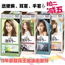 19-year new color spot Japanese flower King Liese Prettia foam plant hair dye hair dye cream