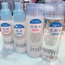 Spot Japan Furifang silk Freeplus lotion mild moisturizing repair water cream