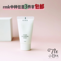 Clean not dry ~ new product RMK mild and balanced moisturizing cleaning makeup remover 30ml deep cleaning makeup remover