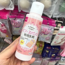 Japan native spot DAISO puff cleaner makeup brush sponge lotion tool cleaner 80g