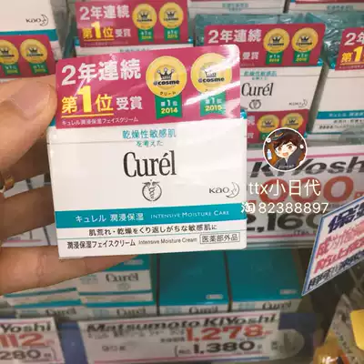 Japanese native Curel cream Ke Runrun moisturizing cream cream 40g sensitive muscle OK ~
