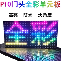 Светодиодный дисплей на открытом воздухе P10 Полный модуль модуль P4P5P8P6 плана пластина пластина Водонепроницаемое раскачивание в внутренней рекламе электронный экран