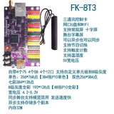FK-8T3 управляющая карта 8T1T2 Сеть летающего управления внешним светодиодным дисплеем монохромного сцены удаленного кластера