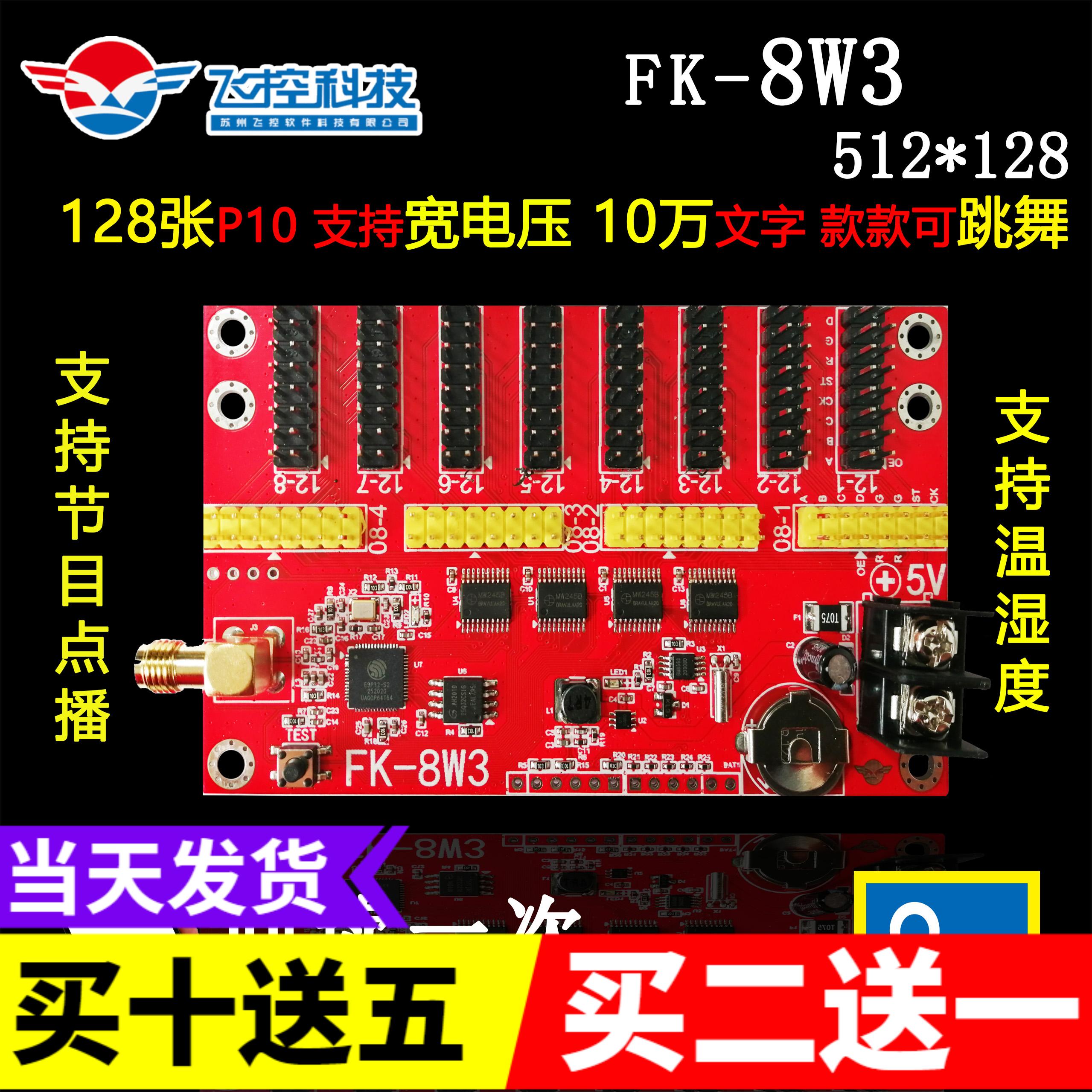 Fly-control FK-8Wa control card 8wb8W0WCFWmW1W2W56 monochrome wireless WIFI outdoor LED display