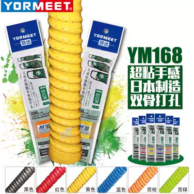 Fines YORMEET YM168 badminton sweat suction belt good sticky double dragon bone hand glue