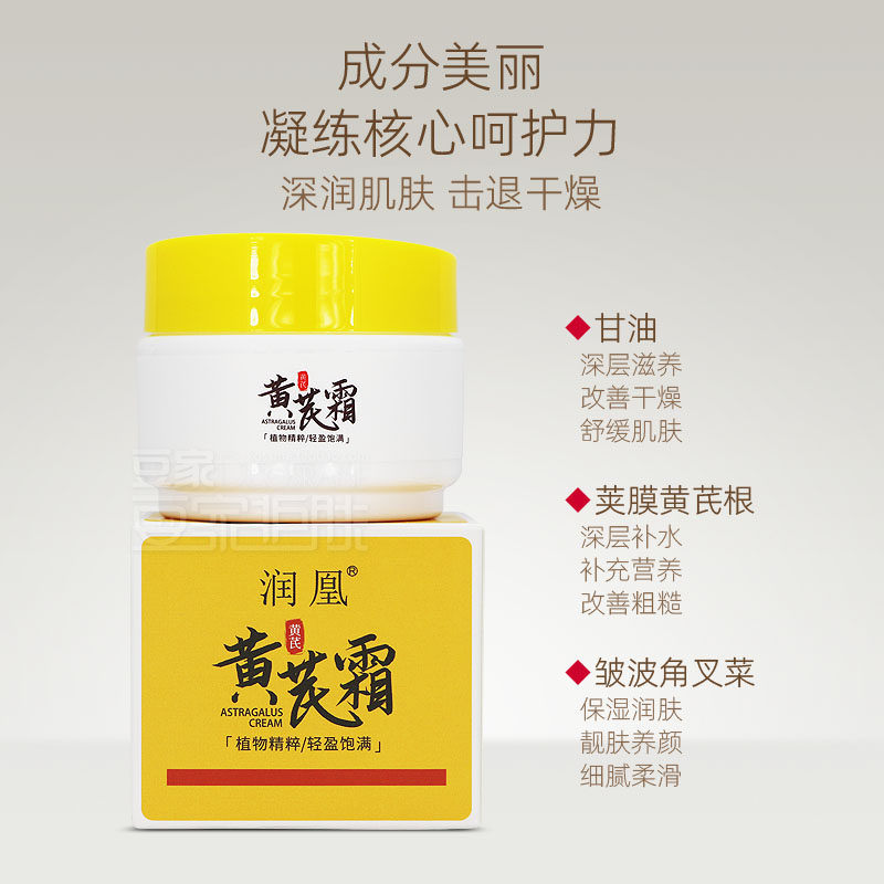 黄芪霜：东方美学与肌肤修护的千年对话_乳液_淘宝美妆网