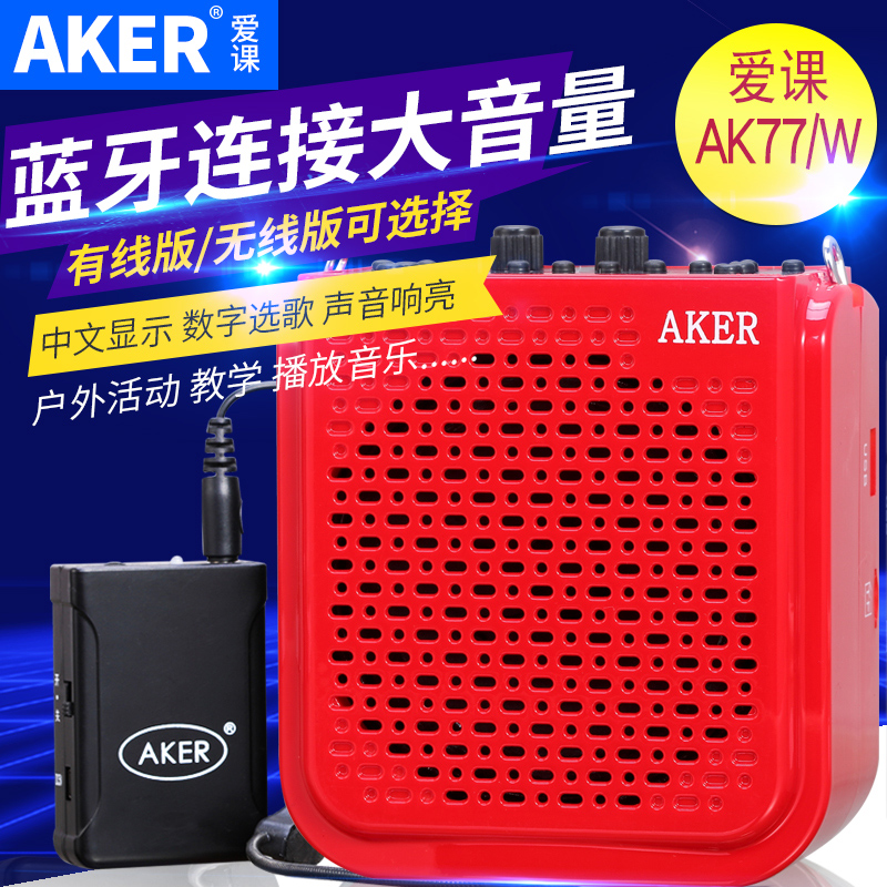 AKER AK77W multi-function amplifier High-power outdoor audio teaching amplifier Portable speaker