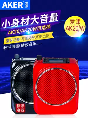AKER love class AK20 W Wireless Bluetooth loudspeaker small speaker teacher teaching guide small bee amplifier