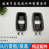 Dongfeng Fengxing Lingzhi M3 V3 M5 middle door inner zipper cover side sliding door stopper frame Auto parts