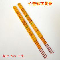 Manufacturer direct selling temple company Liver Baizu Honolulu fragrant micro smoke three colorful characters yellow incense 7 centiplastic bamboo sign incense line