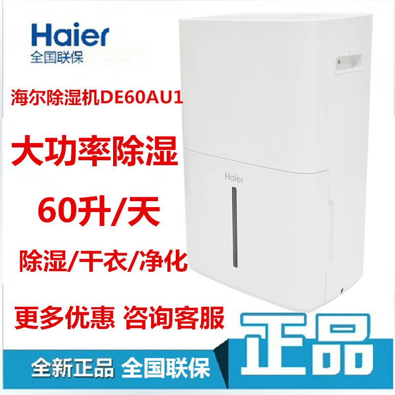 Haier dehumidifier household dehumidifier industrial high power basement warehouse dehumidifier DE60AU1