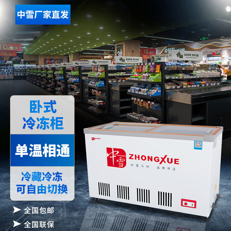 Zhongxue horizontal freezer single-temperature display cabinet refrigerated commercial refrigerator freezer freezer fresh beverage quick-freezing cabinet direct cooling