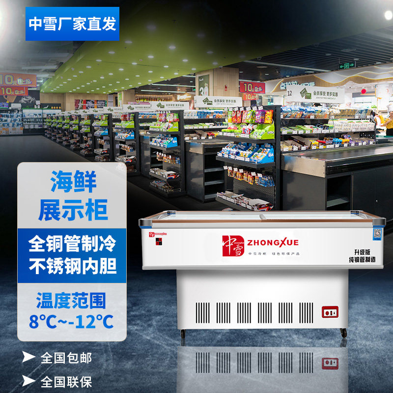 Zhongxue horizontal freezer refrigerated commercial freezer seafood cabinet string display cabinet barbecue refrigerator frozen frozen products full copper