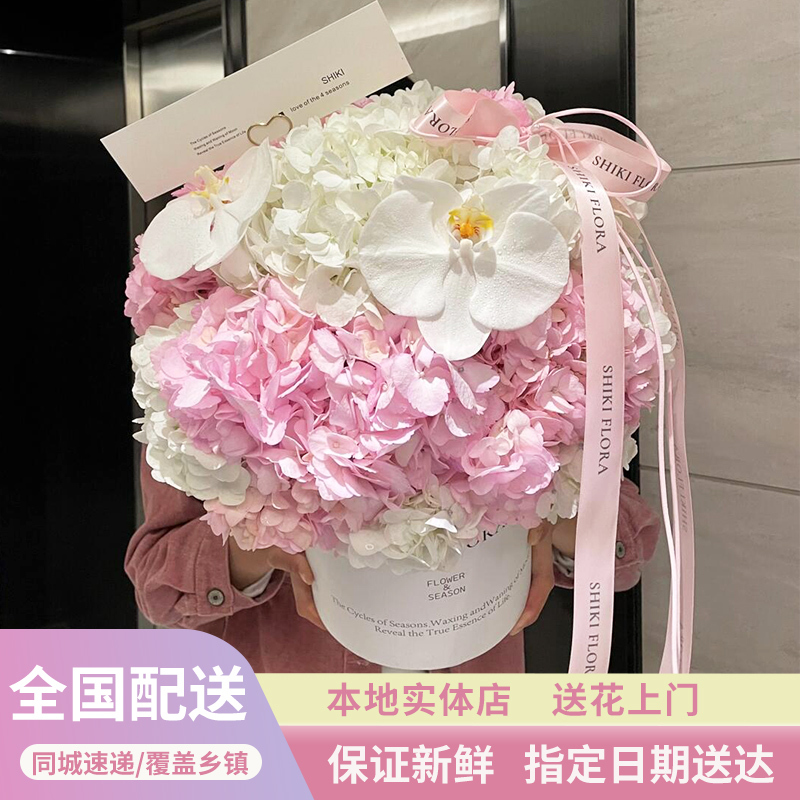 Pink Hydrangea Flower Bouquet Basket Nationwide Same-City Store Express Delivery Birthday Delivery Beijing Shanghai Guangzhou Hangzhou