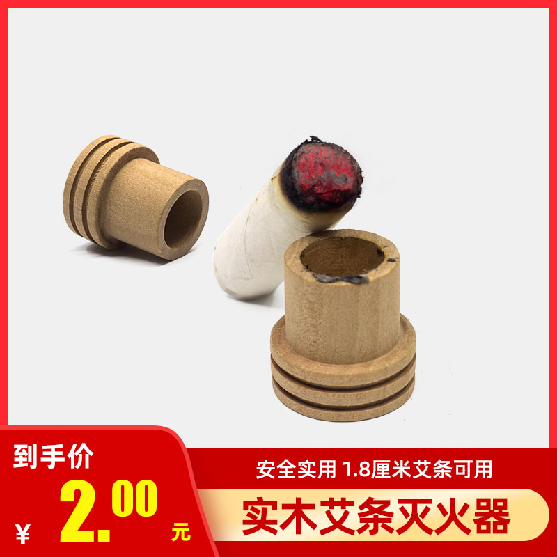 Ai sticks solid wood 1 8cm fire extinguisher 2 cm fire extinguishing tank Qi Ai Zhu Ai Duan easy to extinguish barrel vacuum fire extinguishing cap