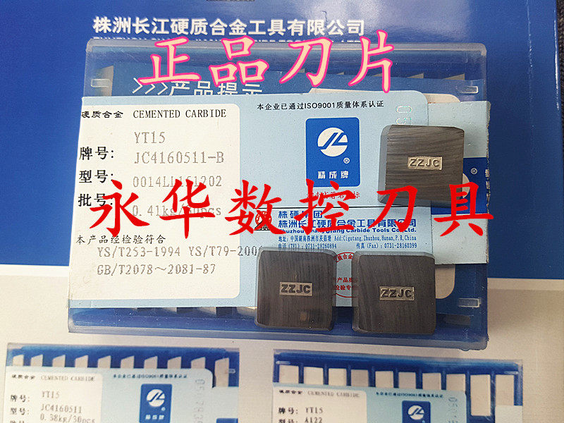 Zhuzhou Yangtze River Precision Milling Cutter Blade Transposition YT15 YT15 YT14 4160511-B 4160511-B