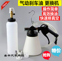 Pneumatic brake oil replacement machine brake fluid replacement filler pump brake fluid replacement brake fluid replacement tool tool