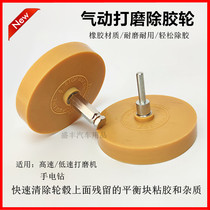 Automobile tire balance weight counterweight block glue removal grinding wheel paste balance block rubber wheel double-sided adhesive grinding pneumatic