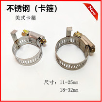 Trachea stainless steel clamp throat hoop buckle water pipe clamp tracheal lock clamp 11-25mm18-32mm