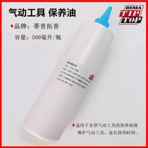 Germany Tiptopp Tail repair pneumatic tool oil Air batch grinding machine lubricating oil special wind Gun Oil Tool Maintenance