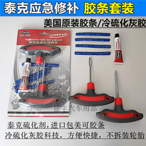 Tektronix Tire repair kit tool Vacuum tire beef tendon rubber strip Car battery car emergency repair artifact Rubber strip gun