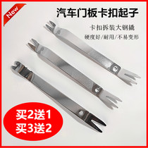 Car audio door disassembly and assembly rocker Metal steel pry plate Door panel Interior dashboard pry buckle screwdriver tool