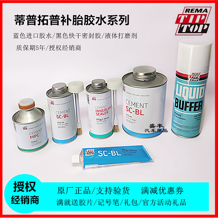 Tiptup Import Supplements Tire Glue Vulcanising Agents Blue Glue Negatives Quick Dry Sealant Rubber Liquid Polishing Agents