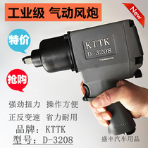 KTTK1 2 large torque pneumatic wrench car tire disassembly and assembly sleeve tire repair wind gun plate hand screw small wind gun
