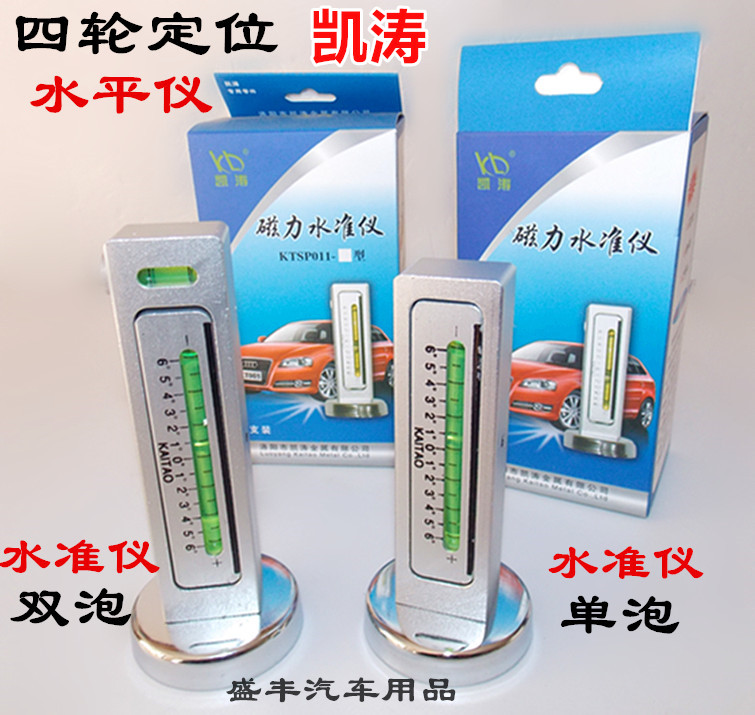 Kaitao Four-wheel positioning external angle eccentric screw adjustment gradiometer eccentric screw adjusting level meter level meter