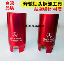 Mercedes-Benz car sleeve special tool Mercedes-Benz lock removal tool ignition lock outer frame sleeve disassembly