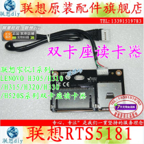 Lenovo I machine box double card reader Boronda RTS5181 USB2 0 double card reader