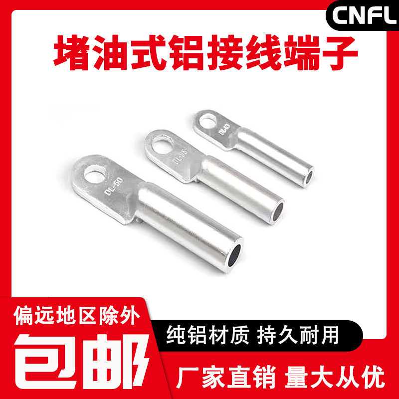 National standard DL-10-16-25-70-95-185-240 square oil blocking aluminum terminal nose line ear