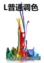 Environmentally friendly water-based ink L color 20KG plastic barrel corrugated paper printing special ink facing Jiangsu Zhejiang Shanghai and Anhui