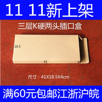 TG31 two-head socket three-layer K cardboard box 41*18 5 * 4cm reference gram weight 90g