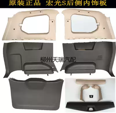 Original Wuling Hongguang S rear interior panel modified old new 18 Hongguang S rear tailgate interior door panel