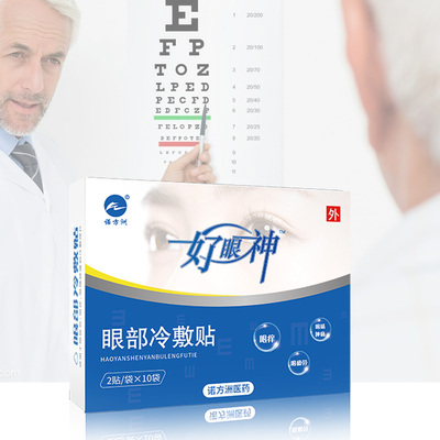 诺方洲缓解眼疲劳细纹补水护眼贴