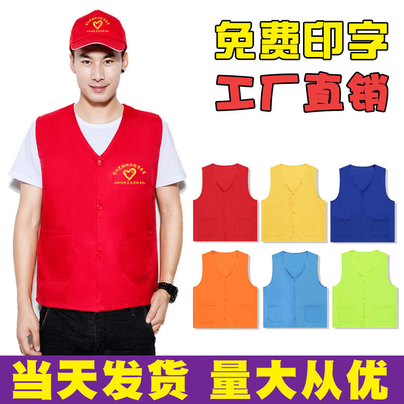 V-neck volunteer vest custom promotion Red volunteer work clothes custom printed LOGO Supermarket public service advertising