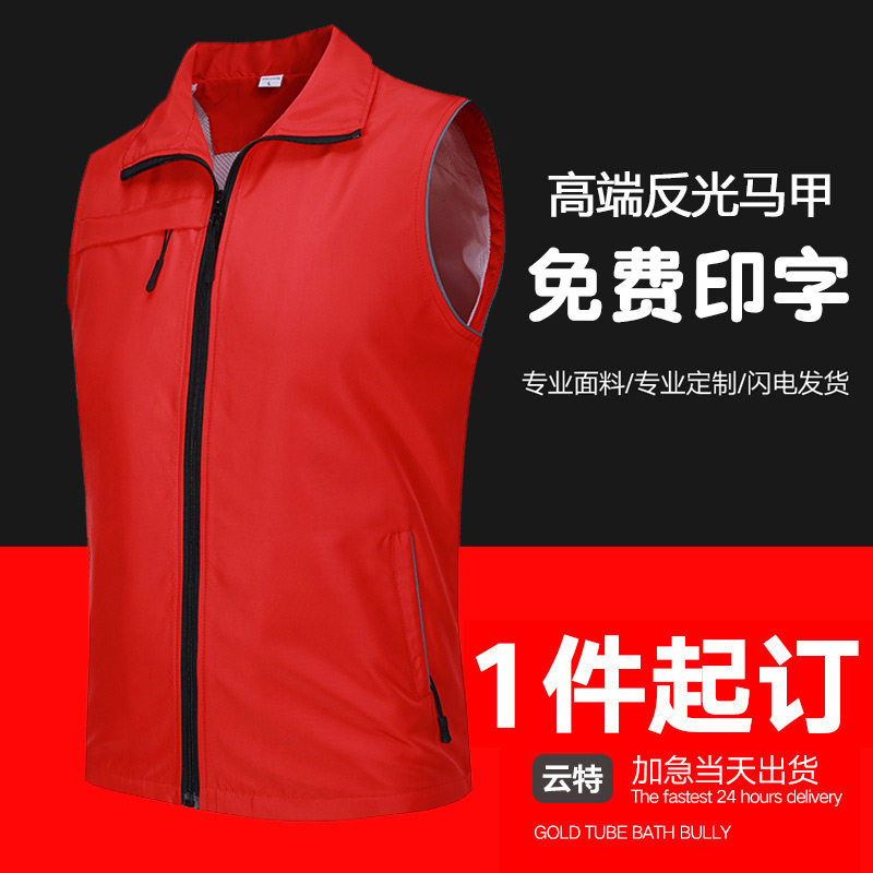 Volunteer vest high-end thickening custom printed logo reflective custom activity work clothes advertising vest custom