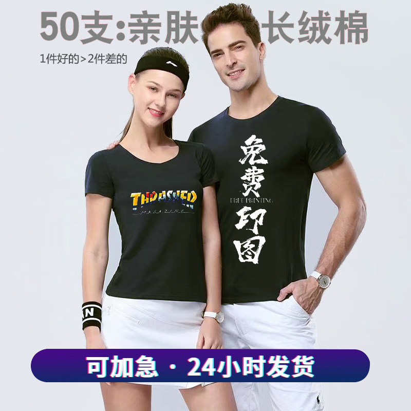 Short-sleeved t-shirt custom work clothes work clothes Cultural shirt diy printed logo tooling clothes Team graduation T-shirt