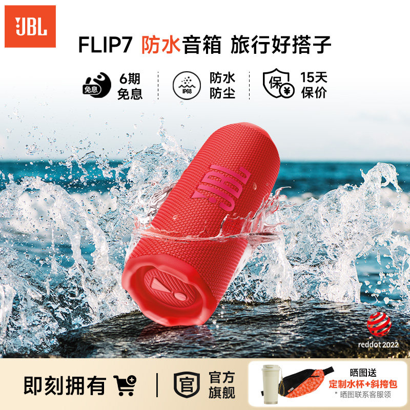 JBL Audio FLIP7 Bass Kaleidoscope 7 Беспроводной Открытый Водонепроницаемый Портативный Динамик Bluetooth в подарок Изображение 1