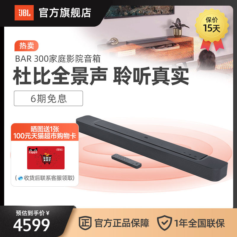 (New Product) JBL BAR300 Home Theater TV Speaker Echo Wall Audio Dolby Atmos Living Room