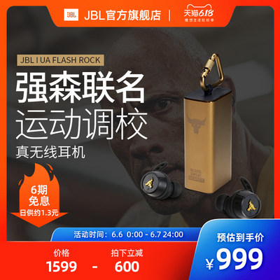 有人知道JBL UA FLASH Rock蓝牙耳机怎么样？20天亲身体验感受...