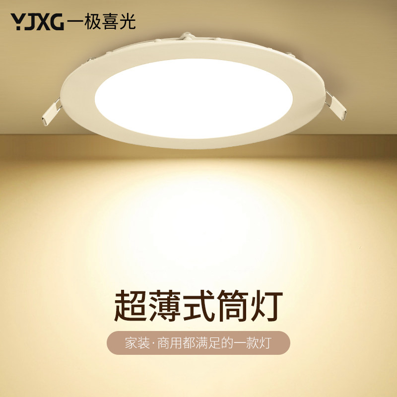 LED ultra-thin downlight 4 inch round panel light 5 inch grille 6 inch lamp drilling 11 14cm 16 18 21cm