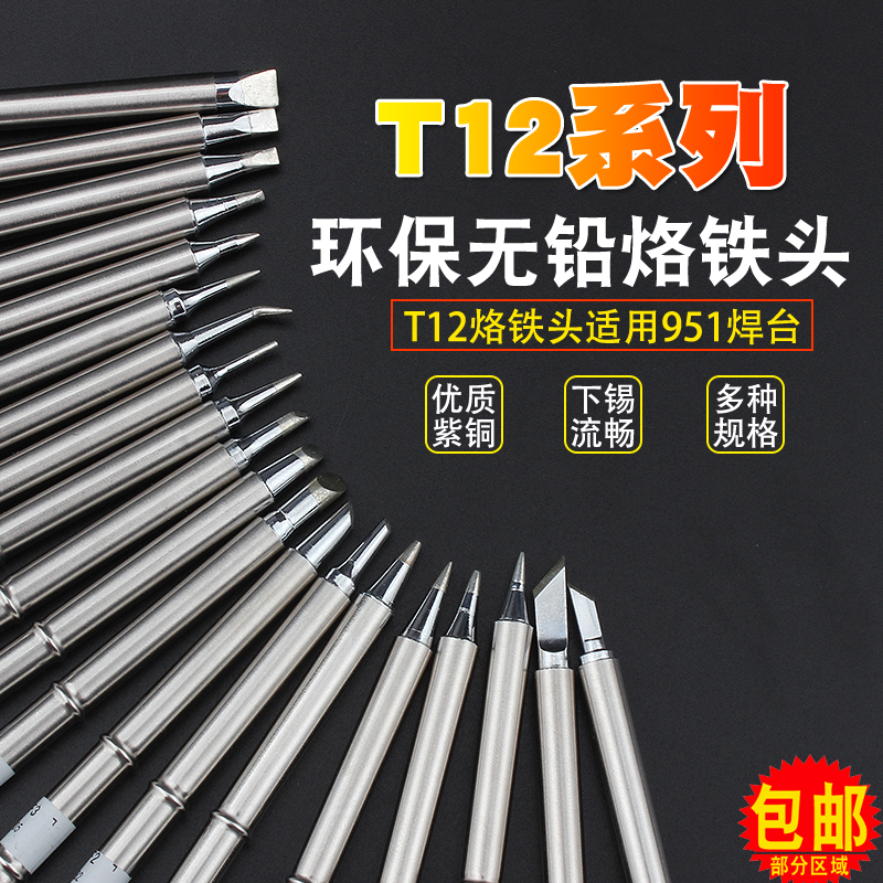Taiwan brand T12 branded iron head 950D electric welding head 616 k head tip t12-B sharp elbow 951 welds iron head