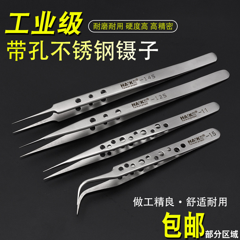 Haike brand extended and hardened stainless steel tweezers are suitable for mobile phone maintenance and precision clamping