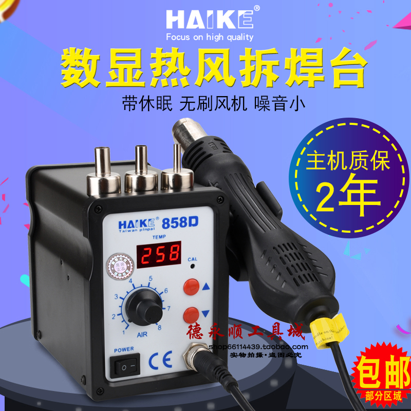 Thermal wind gun disassembly and welding desk mobile phone repair and disassembly welding melting tin adjustable thermostatic dial welding wind gun swivel wind 858 wind gun disassembly