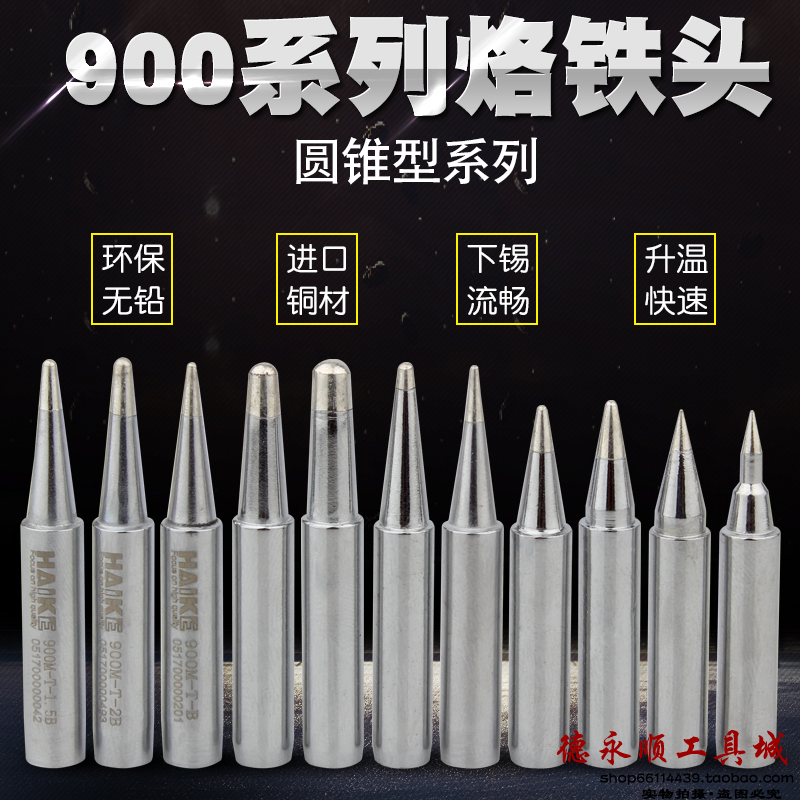 900M-T-B tip 936 welded table head environmentally branded iron head cone type HAIKE soldering iron nozzle inner hot round tip shape B head